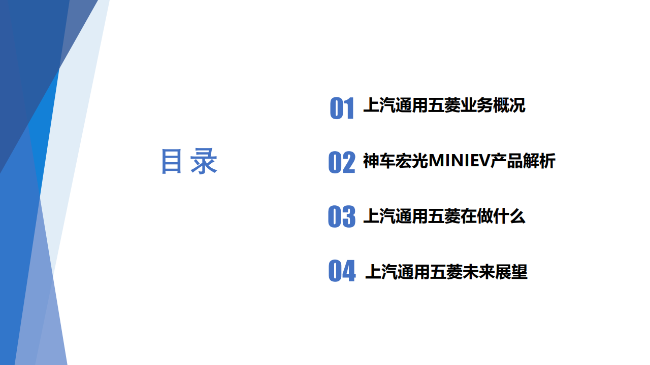 上汽通用五菱企业分析20210309_01.png