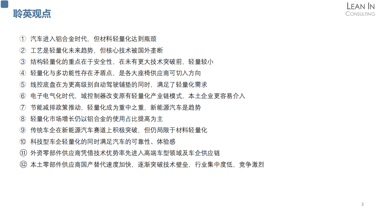 20211115_轻量化市场趋势分析_V1.0_02.png