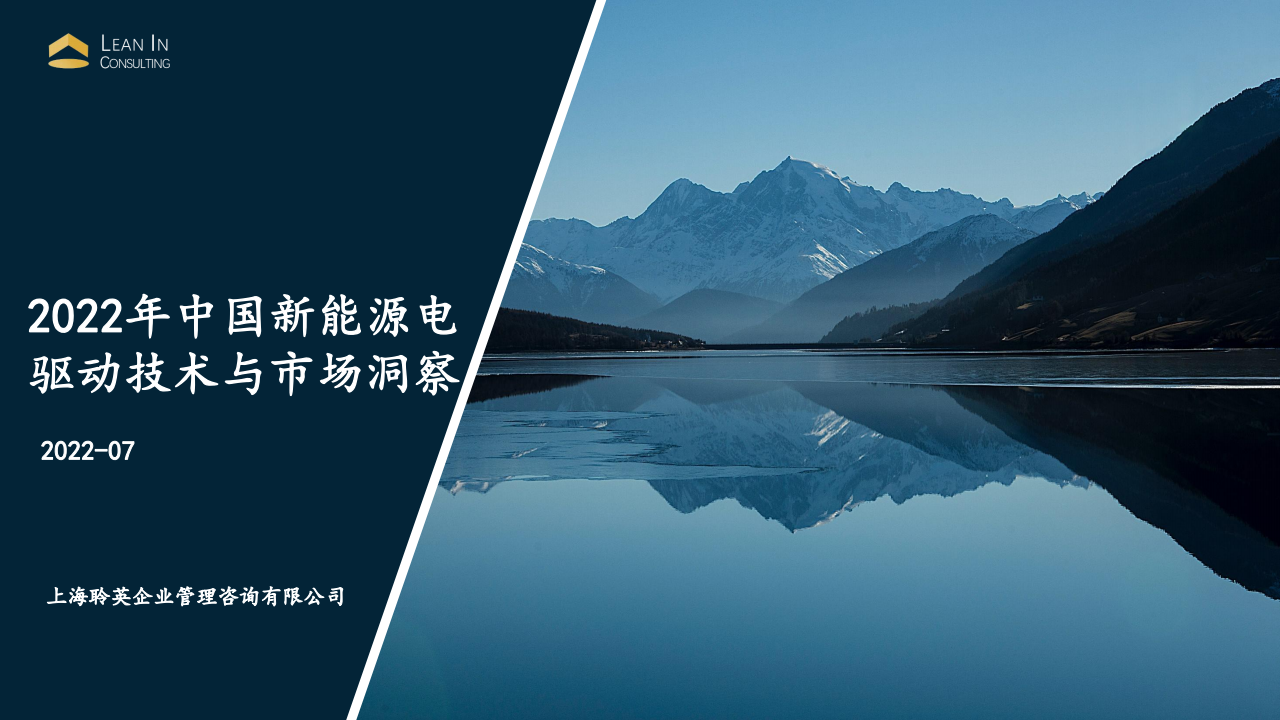 2022年中国新能源电驱动技术与市场洞察_00.png