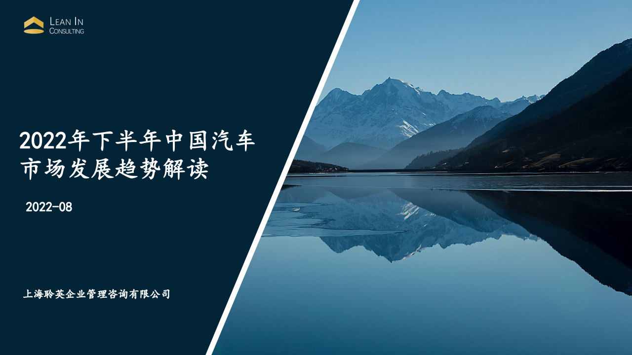 2022年下半年中国汽车市场发展趋势解读_00.png