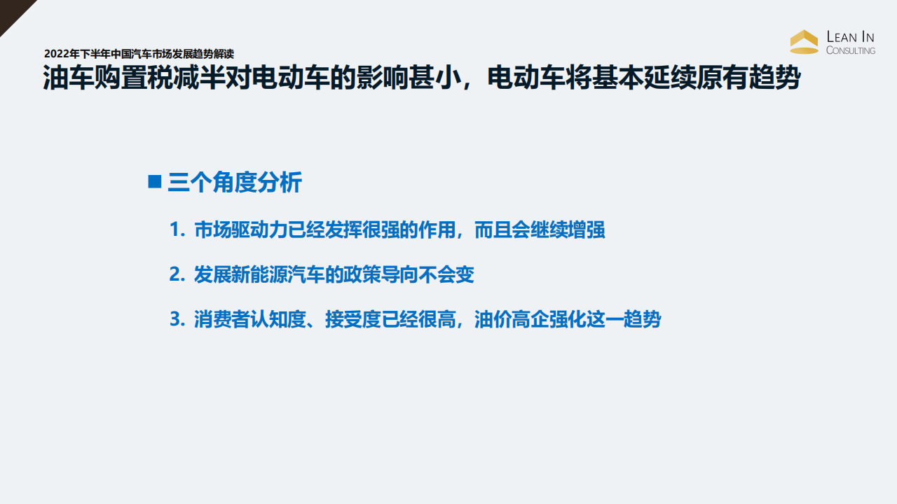 2022年下半年中国汽车市场发展趋势解读_02.png