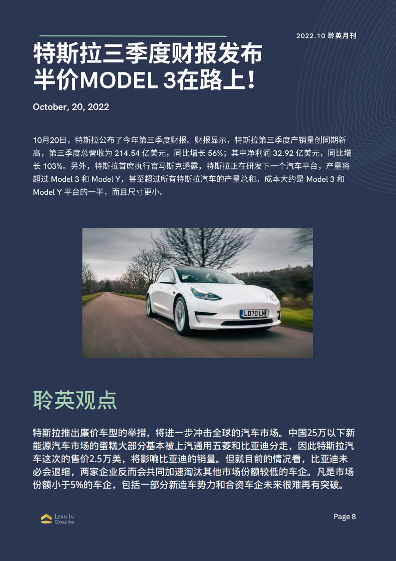 聆英月刊-22年10月_07.png